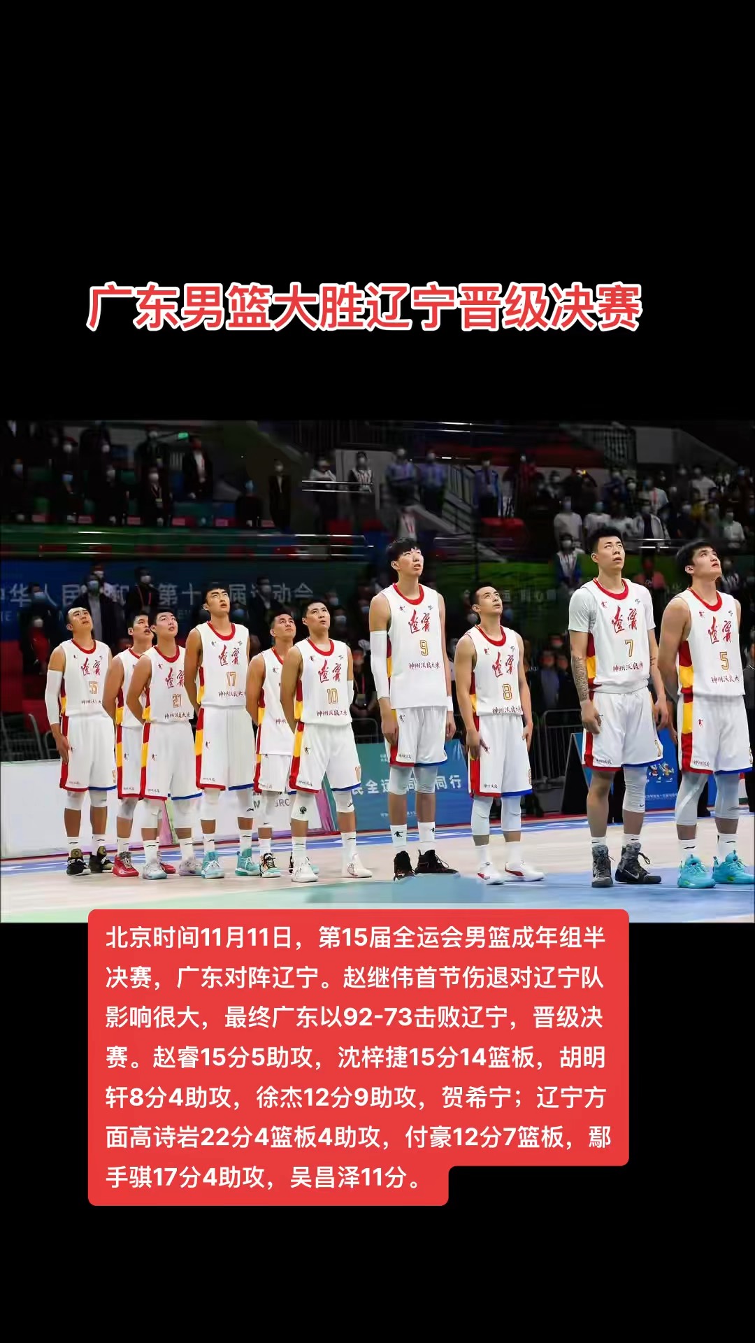 广东队轻取公牛，王哲林带队取胜