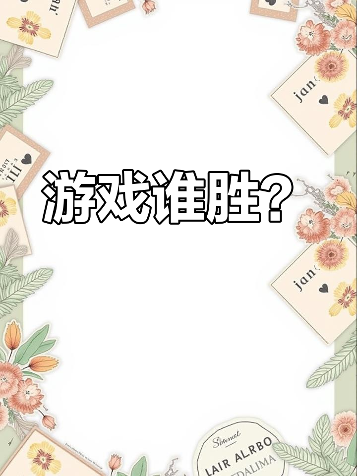 关键对决一触即发，谁能笑到最后？